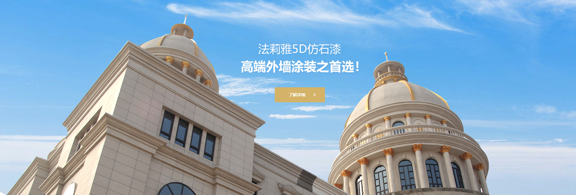 法莉雅5D仿石漆